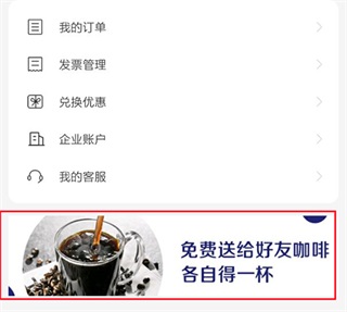 Luckin Coffee瑞幸咖啡安卓版4
